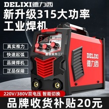 德力西新款315电焊机220v380v双电压小型两用全自动焊机一体机