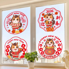 2026马年新款春节年货静电膜窗花批发窗花玻璃门圆形UV打印