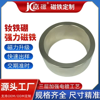 辐射单极充磁铁外充多极磁环厂家钕铁硼强磁辐射环内N外S单极磁环