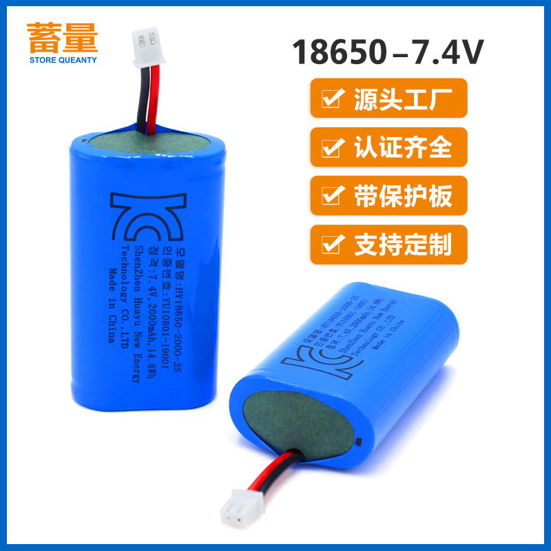 18650锂电池组7.4V过韩国KC认证2S1P按摩器18650可充电锂电池包