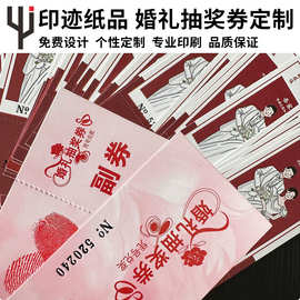 小红书热门婚礼誓言卡婚宴入场券抽奖定制手撕正副券彩色免费设计