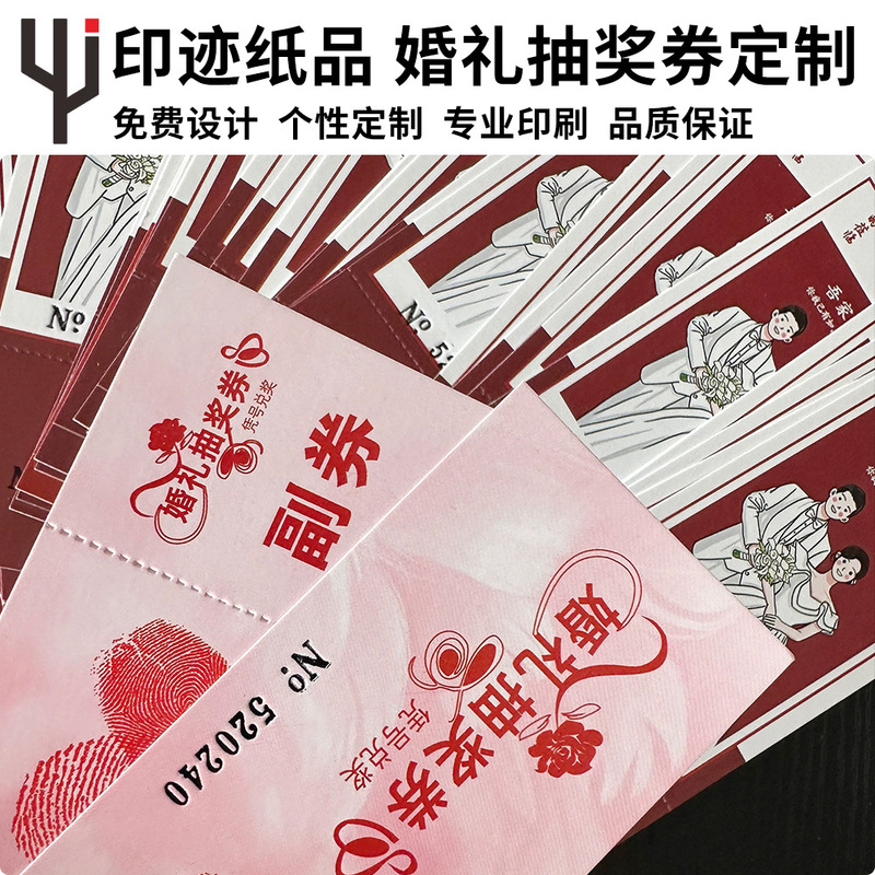 Xiaohongshu Popular Wedding Vow Cards, Wedding Banquet Admission Tickets, Lottery Custom Tear-Off Coupons, Colorful Free Design