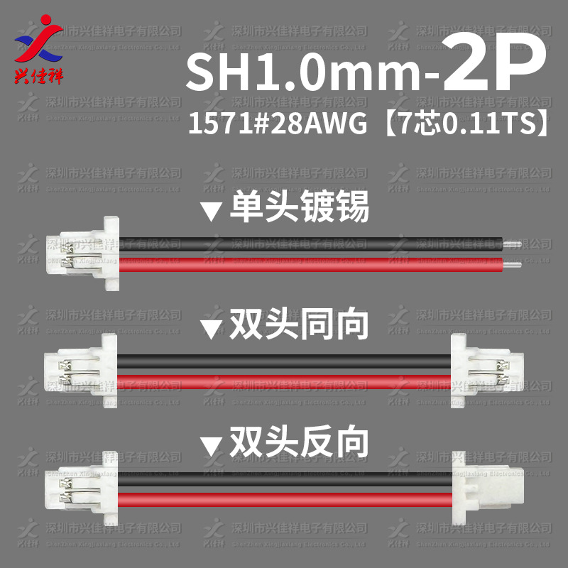 SH1.0mm��ͷ���� ˫ͷͬ���������2p-6P�ֻ� 1571�����߳��Ҷ���