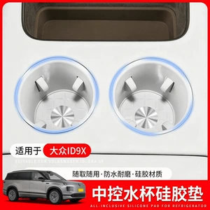 Suitable for Volkswagen ID.ERA9X central console cup holder silicone mat, rear seat cup holder silicone cover, anti-slip mat, interior accessories