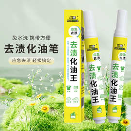 去渍去污笔衣物免水洗去除油渍口红渍按压清洁笔应急祛渍高效去油