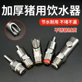 加厚猪用饮水器 自动喂水 猪水嘴 不赌不漏 节约用水 养殖专用