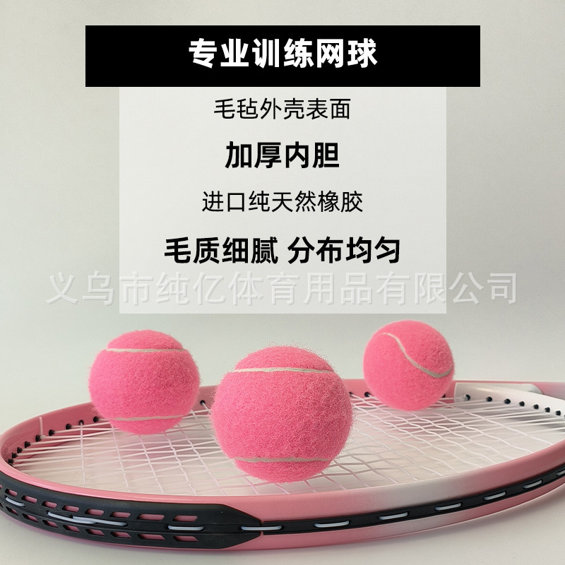 メーカー純正ピンクテニスジュニアプロトレーニングアマチュア競技耐久性高弾性性良好な加工卸売|undefined