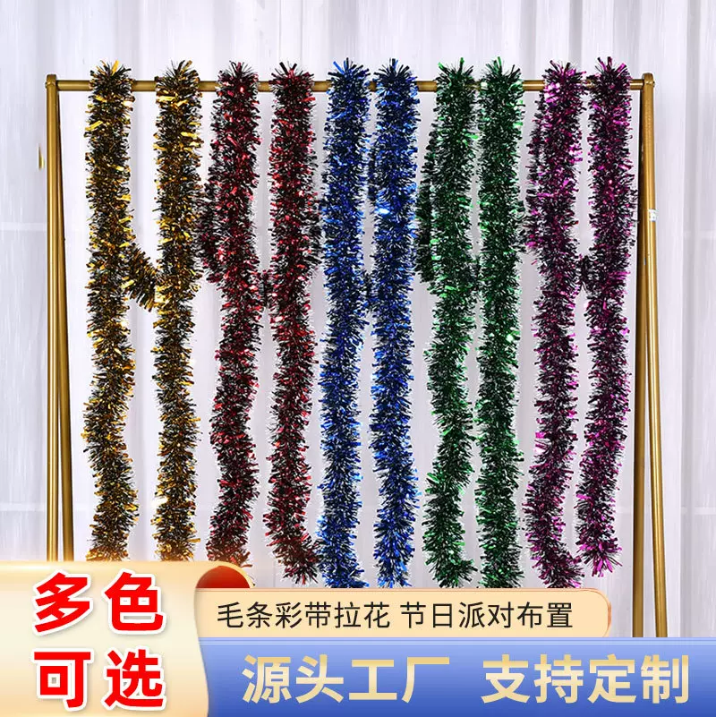圣诞节日气氛布置彩条派对用品装扮彩带创意装饰毛条拉花茜草批发