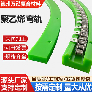 Polyethylene chain curved rail chain guide rail for food machinery can process PE curved rail polyethylene rail