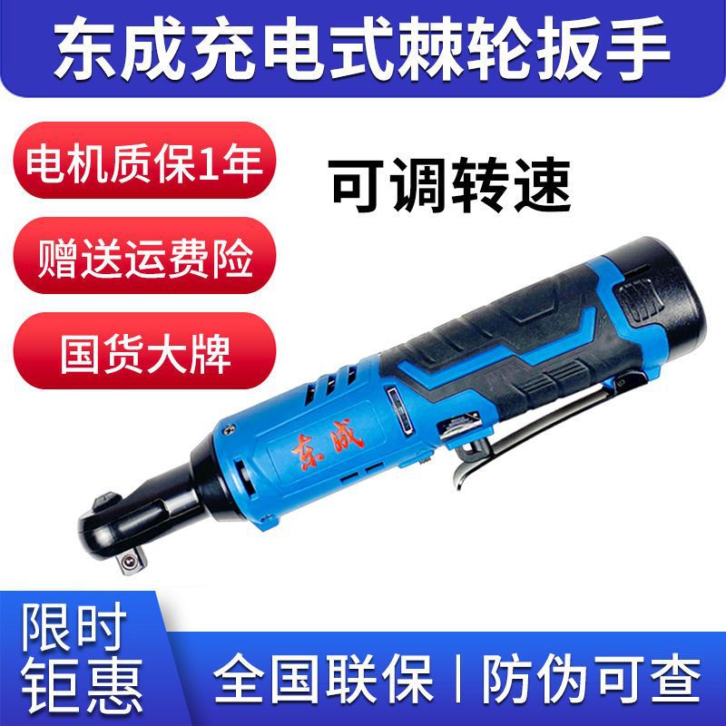东成12V充电式棘轮扳手角向电扳手90度直角扳手 东城充电棘轮扳手