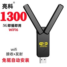 WiFi6免驱1300M无线网卡台式机笔记本电WiFi接收器信号发射器蓝牙