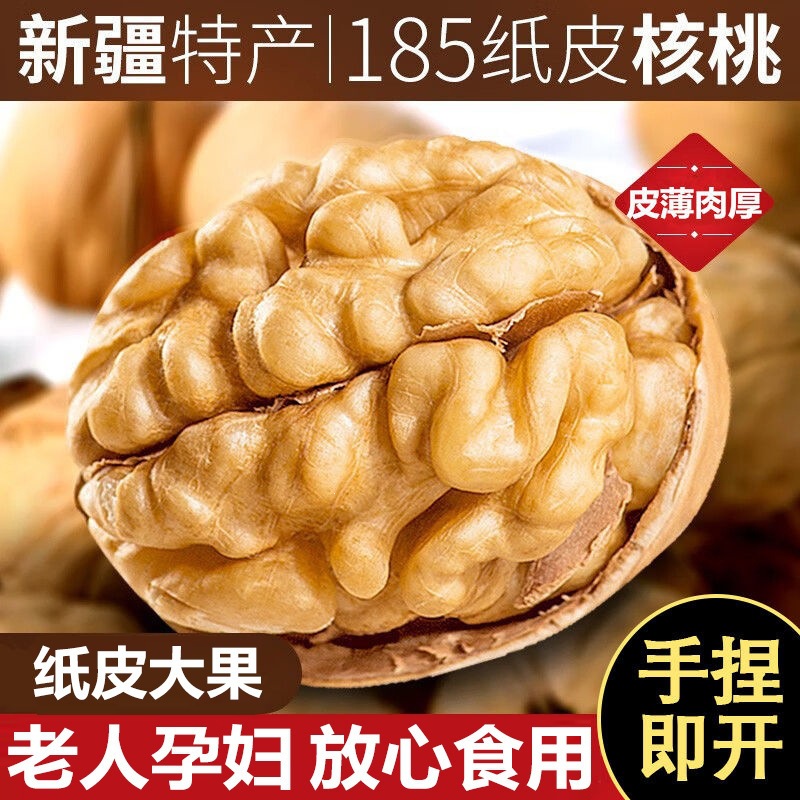 新疆纸皮核桃2026新货黑桃薄皮孕妇专用原味烤核桃生学生新鲜