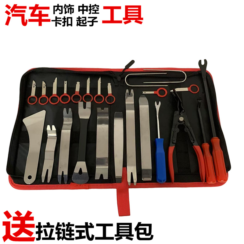 汽车音响改装翘板门板中控台后视镜片拆卸工具不锈钢撬板拆车神器