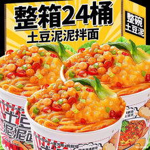 土豆泥泥面拌面网红小吃宿舍宵夜解馋零食火鸡味方便面条泡面速食