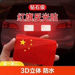五星紅旗の車は3d立体を貼って中国の国旗の電気自動車のオートバイの身を貼って傷の愛国の装飾の強い反射をかきます。