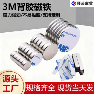现货钕铁硼强力磁铁圆形磁吸贴片强磁吸铁石贴胶冰箱贴3M背胶磁铁