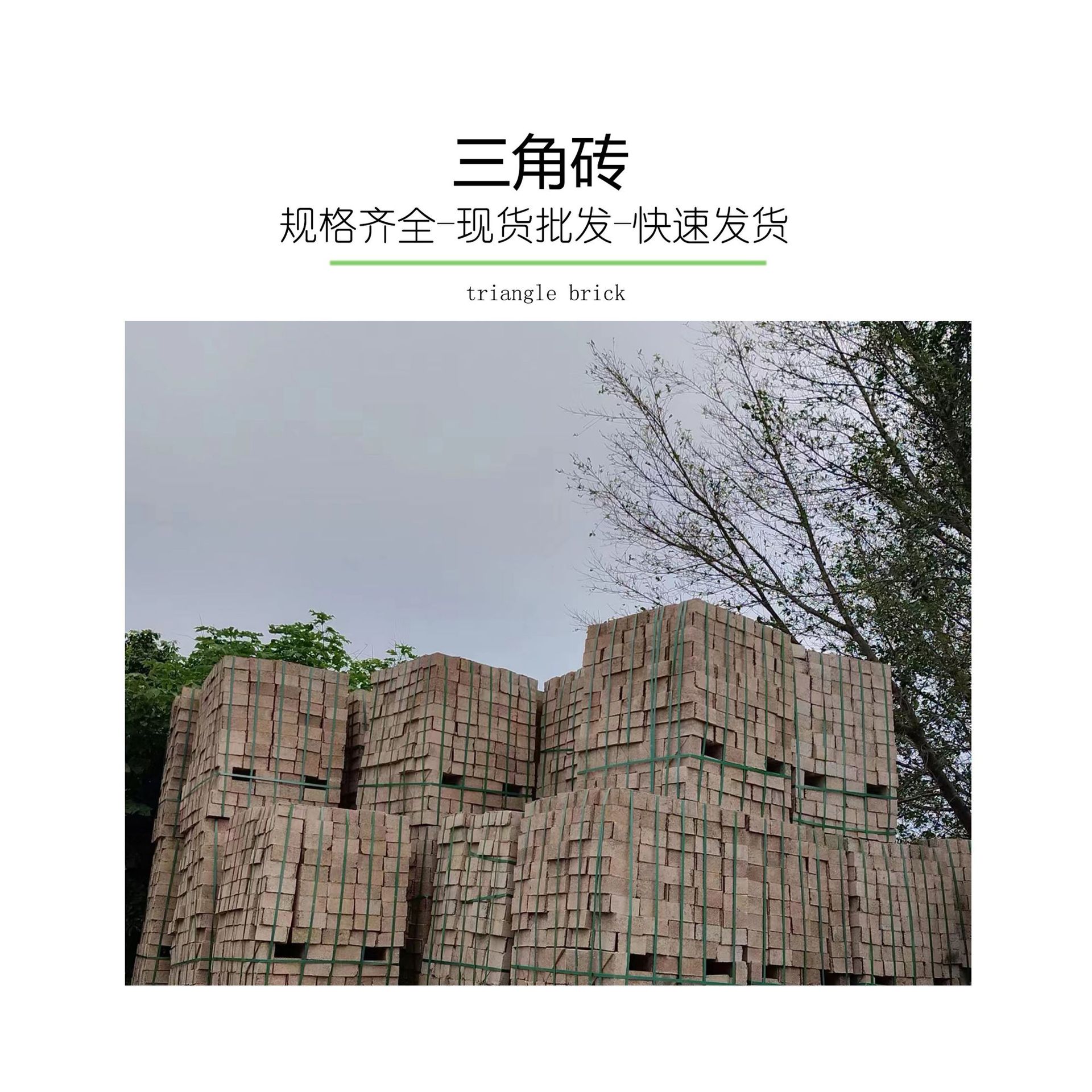 水泥砖三角砖转角砖