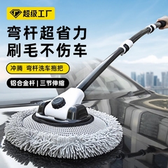 洗車モップ、伸縮式曲げ棒、車専用モップ、車傷防止、洗車ブラシ、掃除道具、車拭き加工品