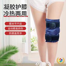 ✬批发凝胶冷热敷护膝护肩冰敷降温膝关节绑带护具膝盖运动凝胶护