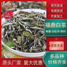 福鼎白茶批发炭焙寿眉正宗2020年枣香白牡丹散茶高山老银针老茶