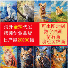 数字油画现货批发十字绣猫咪油画填色diy挂画装饰画亚马逊代发