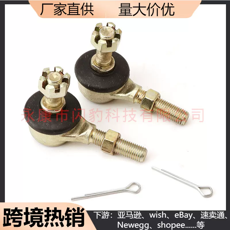 ATV四轮沙滩车配件50CC 70CC 90CC 110CC 125CC拉杆转向节球头M10