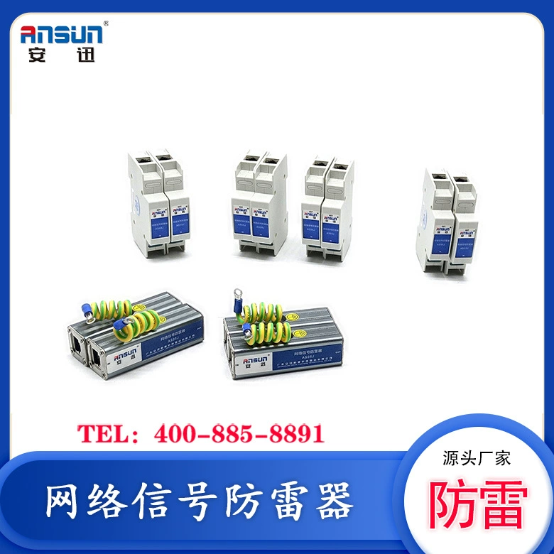 Система слабого тока 5 В, гигабитное устройство молниезащиты, сетевое устройство против перенапряжения 10 кА, защита от перенапряжения хост-сигнала управления C2