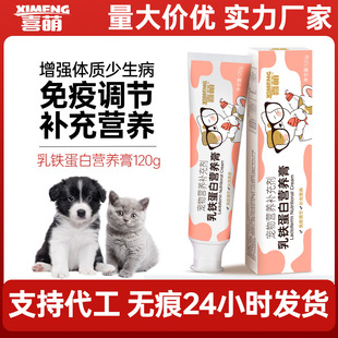 Lactoferrin Pet Nutritional Cream for Cats and Dogs, Universal Medium-Chain Triglyceride Hair Removal Cream for Cats and Dogs