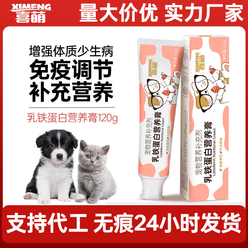 猫と犬専用のラクトフェリンペット栄養クリーム、猫と犬共通の中鎖脂肪酸トリグリセリド毛玉除去クリーム|undefined