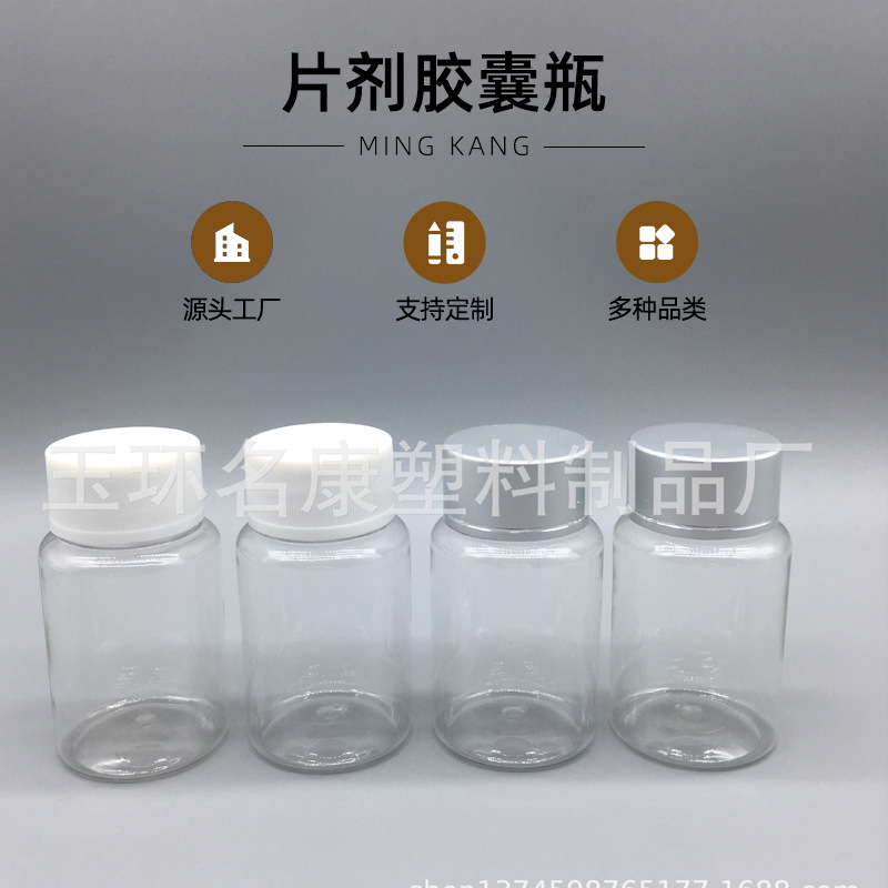 厂家供应80ml瓶   优质PET材质塑料瓶  保健品瓶  丸瓶片剂胶囊瓶