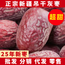 2025年新疆若羌灰枣树上直接吊干原生态红枣泡茶煮粥源头工厂直发