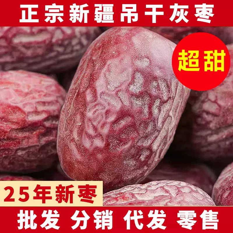 新货若羌灰枣树上原生态吊干红枣无添加泡茶煮粥源头工厂直供批发