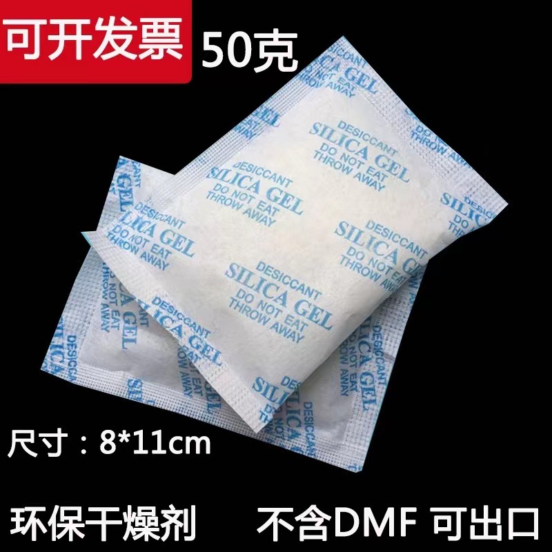 硅胶干燥剂50g 电子产品五金工业用大包颗粒50克矿物防潮剂防霉包