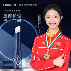 Internet celebrity Sentinel men's squalane moisturizing lip balm lip care hydrating moisturizing lip balm dropshipping