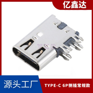 TYPE-C母座 6P侧插不加高L13.5简易充电版TYPEC座子usb母座连接器-阿里巴巴