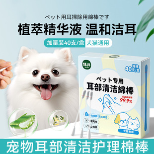 Pet Ear Cotton Swabs, Special Cotton Swabs for Cats to Clean Ear Mites, Dog Ear Cleaning Liquid, Ear Cleaning Supplies for Ear Canal Cleaning