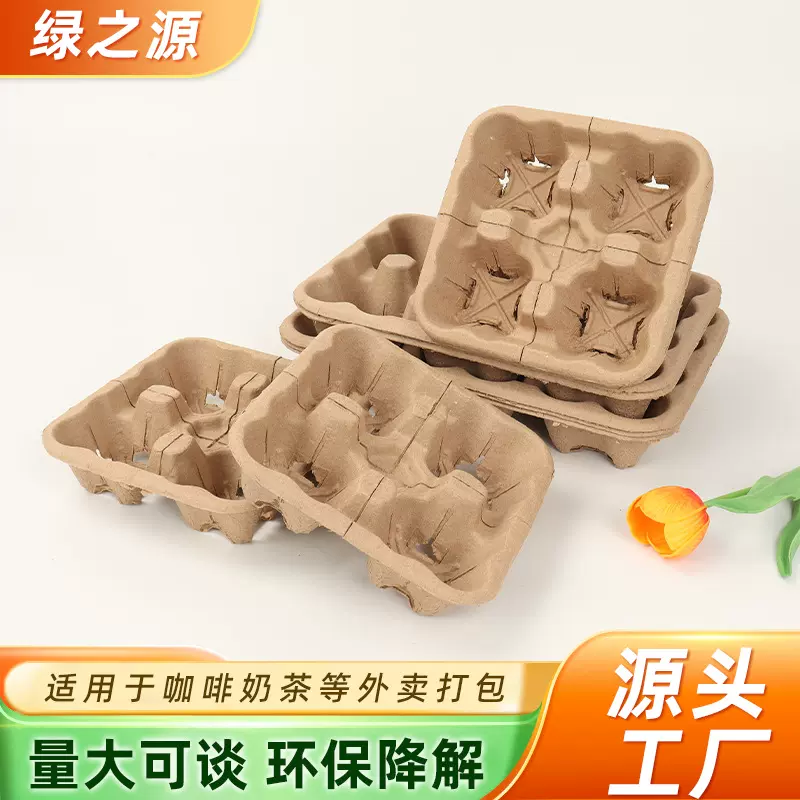 一次性咖啡奶茶纸杯托可降解单双耳纸浆杯托一次性纸浆可撕杯托