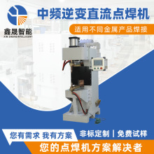 中頻逆變直流點焊機不銹鋼螺絲螺桿點焊機氣動數控電阻自動點焊機