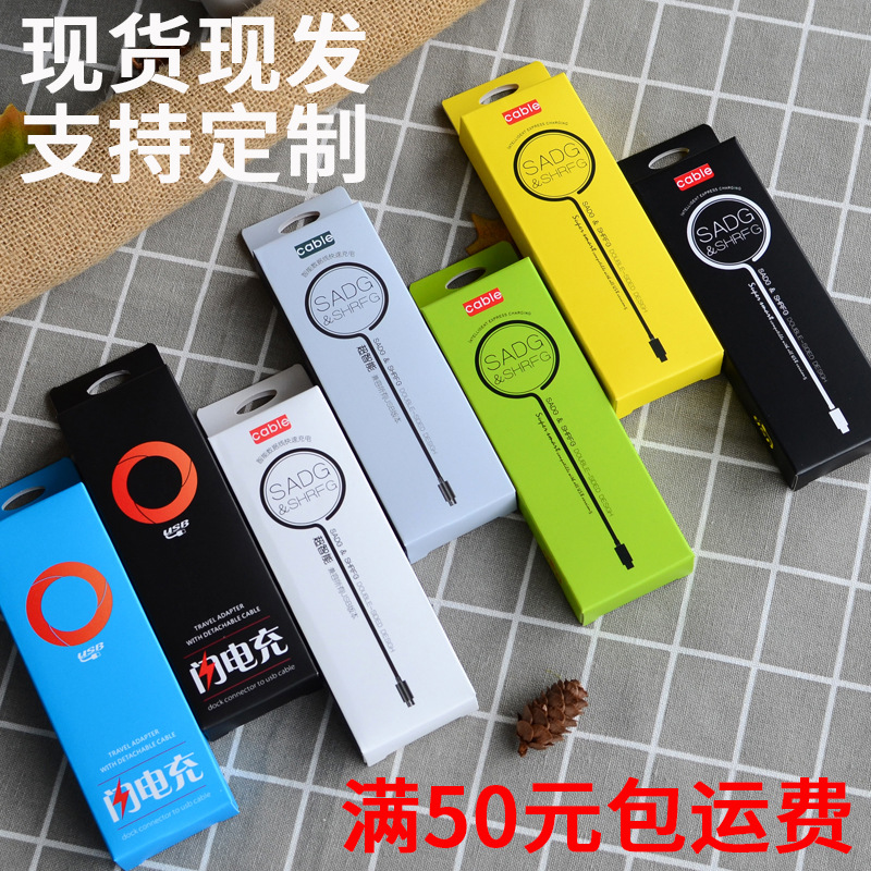 手机数据线包装通用手机数据线盒充电线盒USB数据线盒收纳盒数码