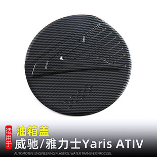 Suitable for 23-24 Vios YarisATIV Fuel Tank Cap Decorative Sticker Fuel Card Protective Cover Exterior Modification Accessories