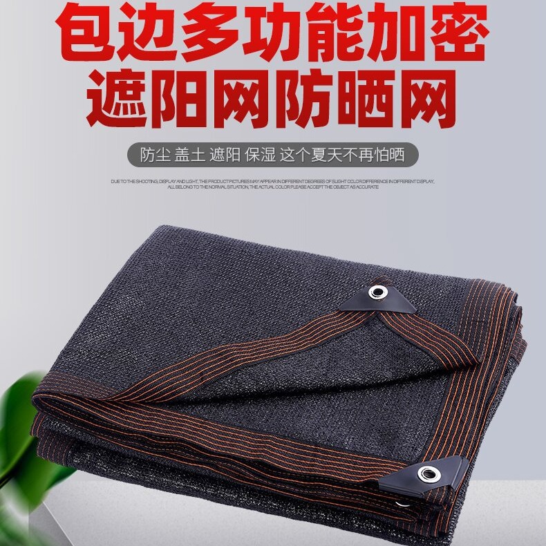 黑色遮阳网特密加厚防晒网家用阳台庭院大棚户外养殖抗老化遮光网