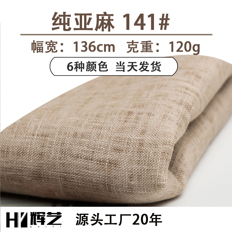 纯亚麻面料新中式布料做裙子做裤子春天夏天做衬衫服装面料批发