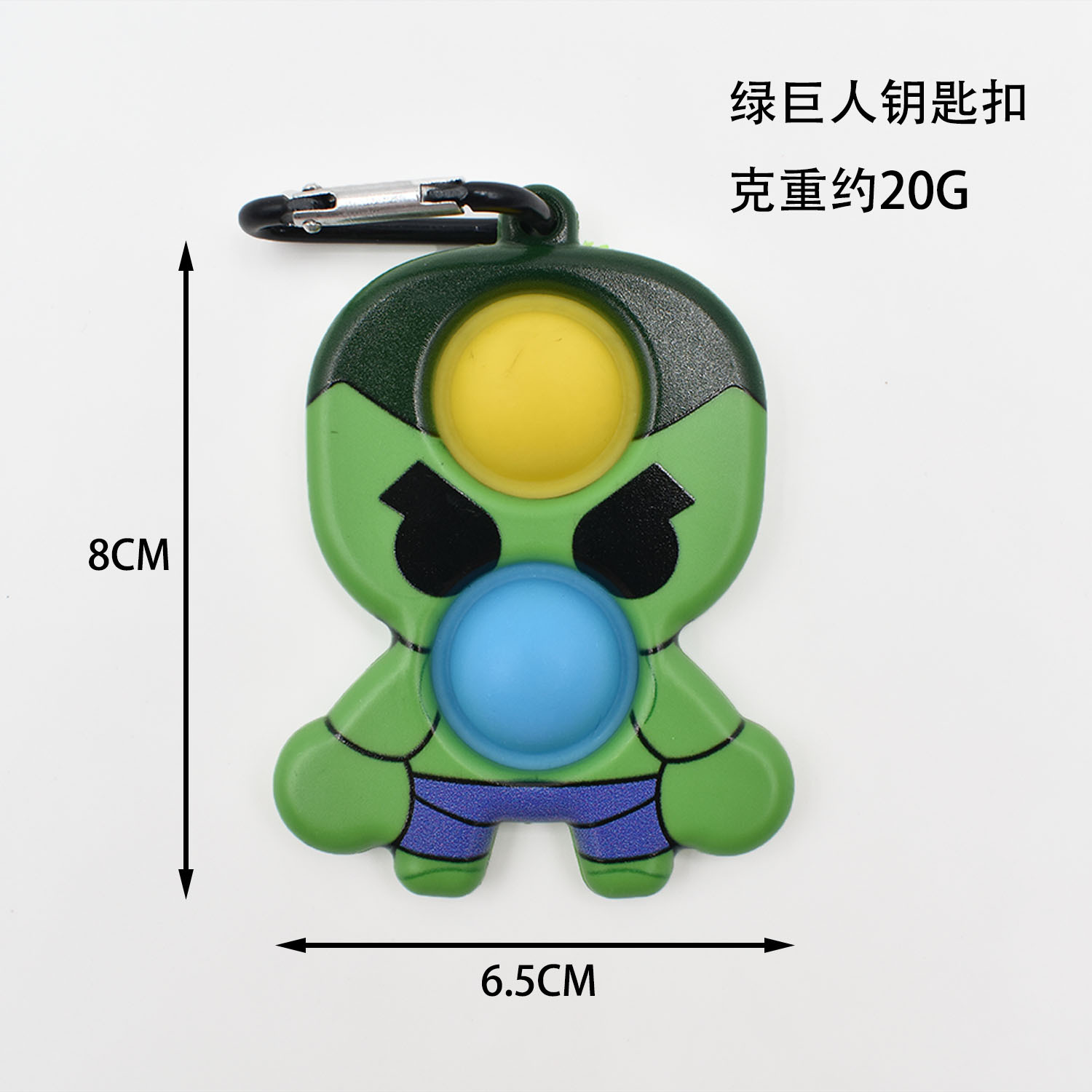 绿巨人钥匙扣