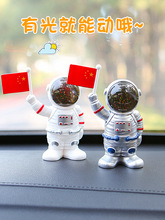 汽车太空人摆件太阳能摇摆车载车上宇航员车内中控台装饰用品提神