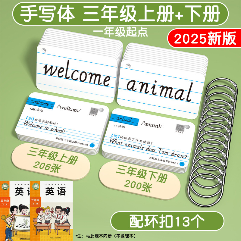 2025新版外研社版单词卡片小学生英语一三年级起点闪卡上册下册|undefined