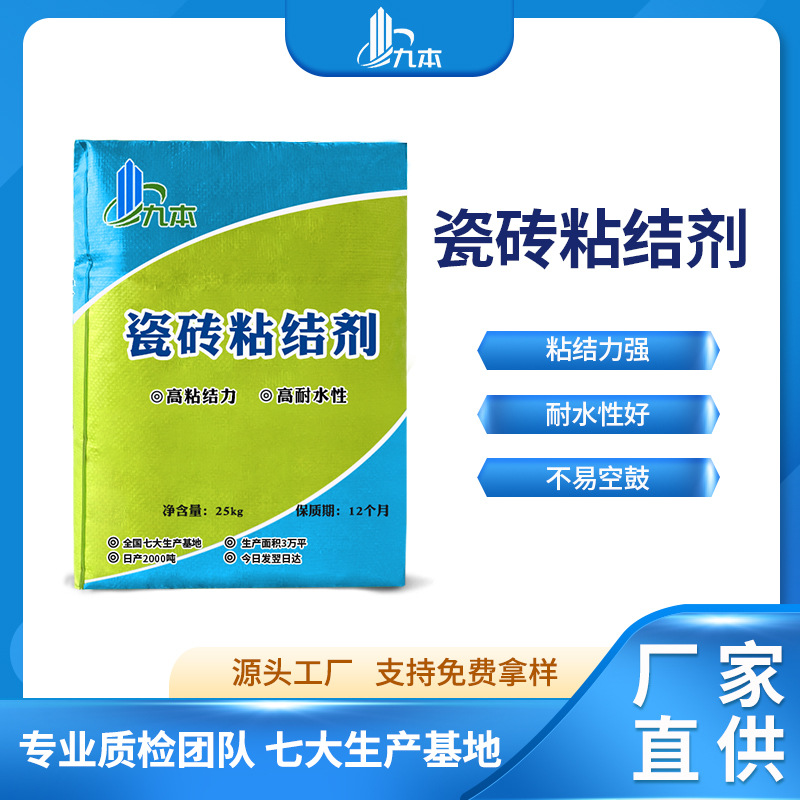 瓷砖粘结剂高粘不易空鼓瓷砖胶黏剂瓷砖粘结剂
