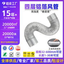 比一比三四层铝箔风管 高温风管伸缩油烟管UV印刷排气酸碱 铝箔管