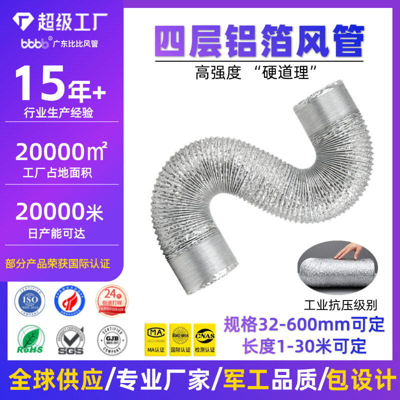 比一比三四层铝箔风管 高温风管伸缩油烟管UV印刷排气酸碱 铝箔管