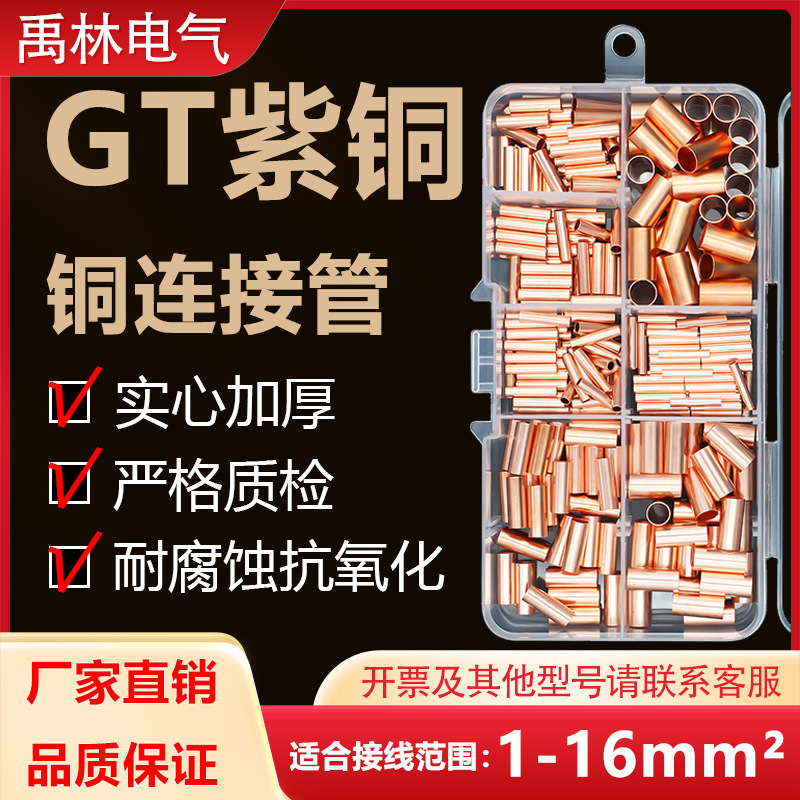 跨境专供铜管连接250pcs紫铜直管套盒装毛细管小铜管组合GT1-6mm