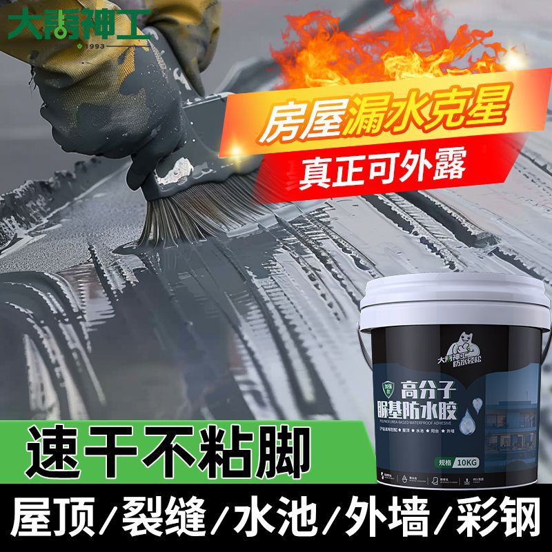 平房防水补漏材料房屋裂缝堵漏防水防水涂料屋顶防漏水贴房顶